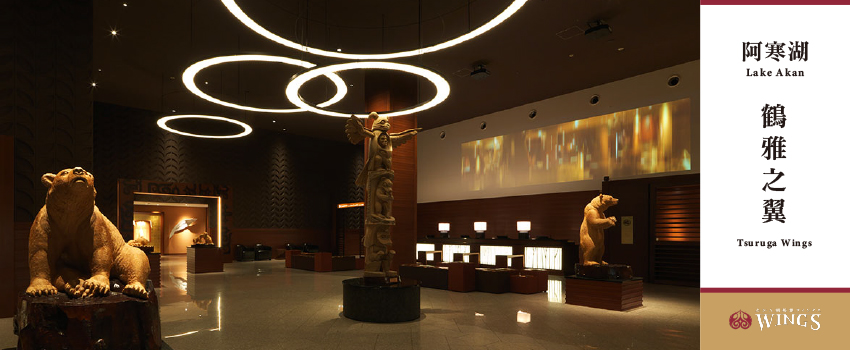 阿寒湖鶴雅溫泉飯店